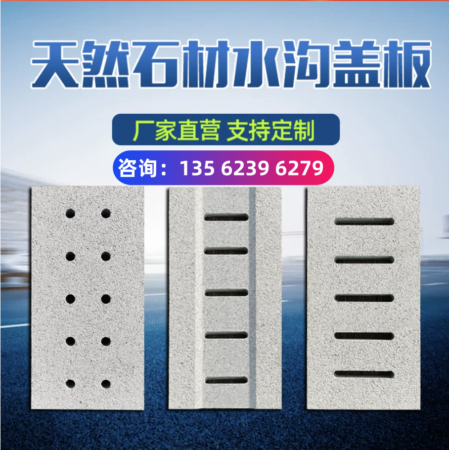 菏泽路沿石